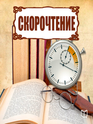 cover image of Speed Reading